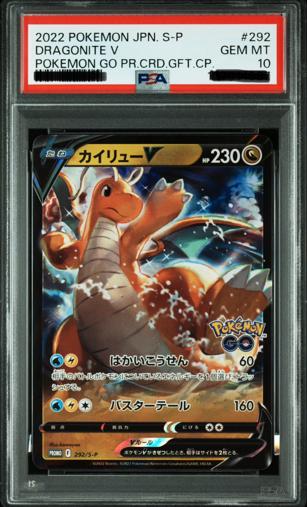 2022 寶可夢卡片 #292 快龍 PR.CRD.GFT.CP.
