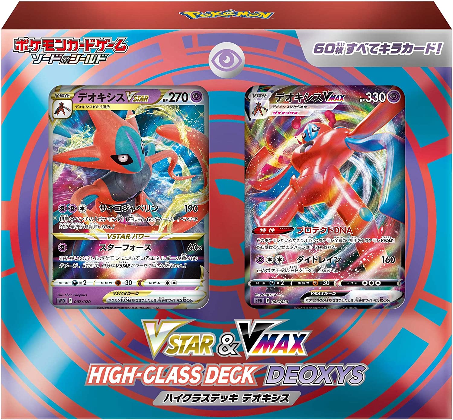 ポケモンカードゲーム ソード＆シールド VSTAR＆VMAX ハイクラスデッキ デオキシス