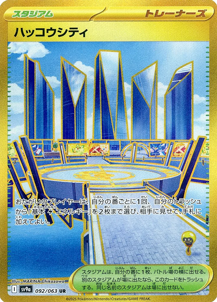 PTCG 寶可夢卡牌擴充包 《熱風的競技場》 92/63 UR