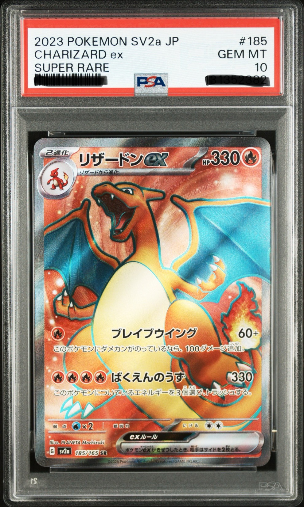 2023 SV2A- 寶可夢151 #185 噴火龍EX SUPER RARE SR