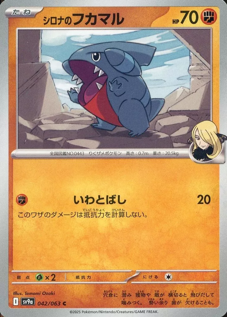 PTCG 寶可夢卡牌擴充包 《熱風的競技場》 42/63 Common