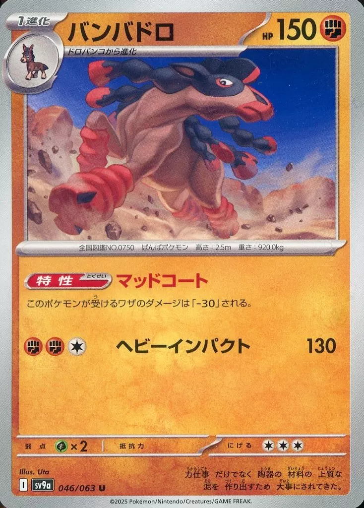 PTCG 寶可夢卡牌擴充包 《熱風的競技場》 46/63 Uncommon