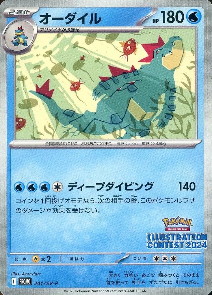 ポケモンカードゲーム/P/水/Pokemon　Trading　Card　Game　イラストレーションコンテスト　2024　受賞作　241/SV-P[P]：オーダイル
