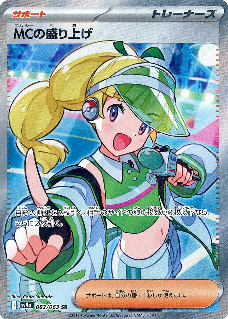 PTCG 寶可夢卡牌擴充包 《熱風的競技場》 82/63 SR