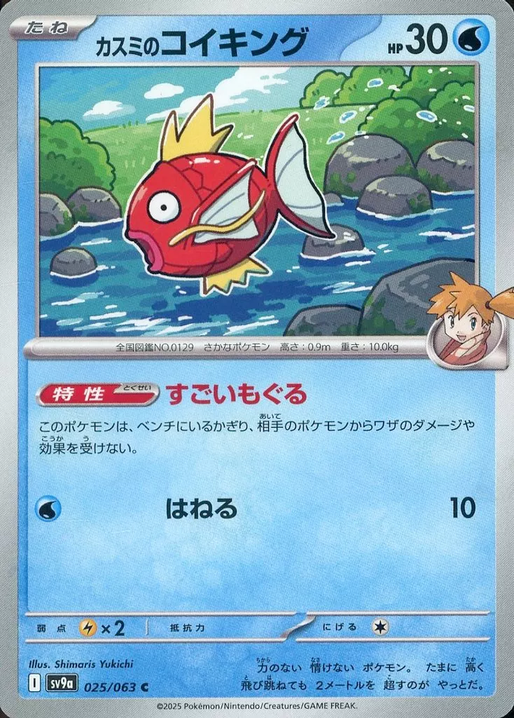 PTCG 寶可夢卡牌擴充包 《熱風的競技場》 25/63 Common