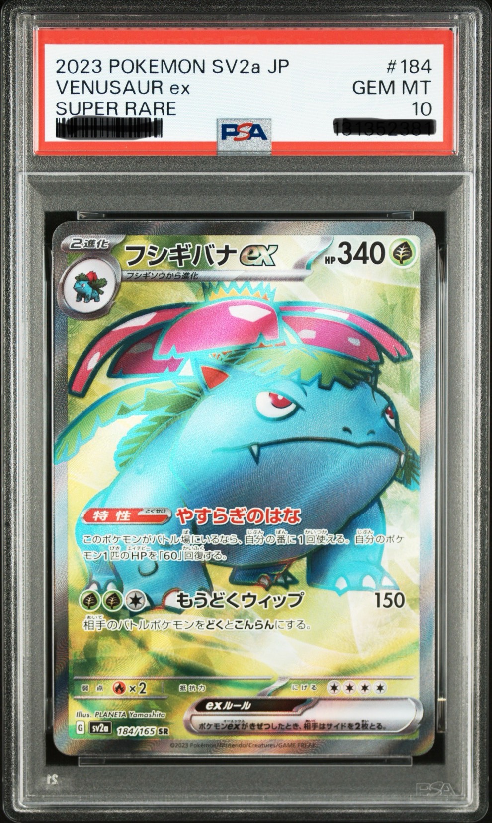 2023 SV2A-寶可夢 151 妙蛙花ex SR 184/165 SUPER RARE