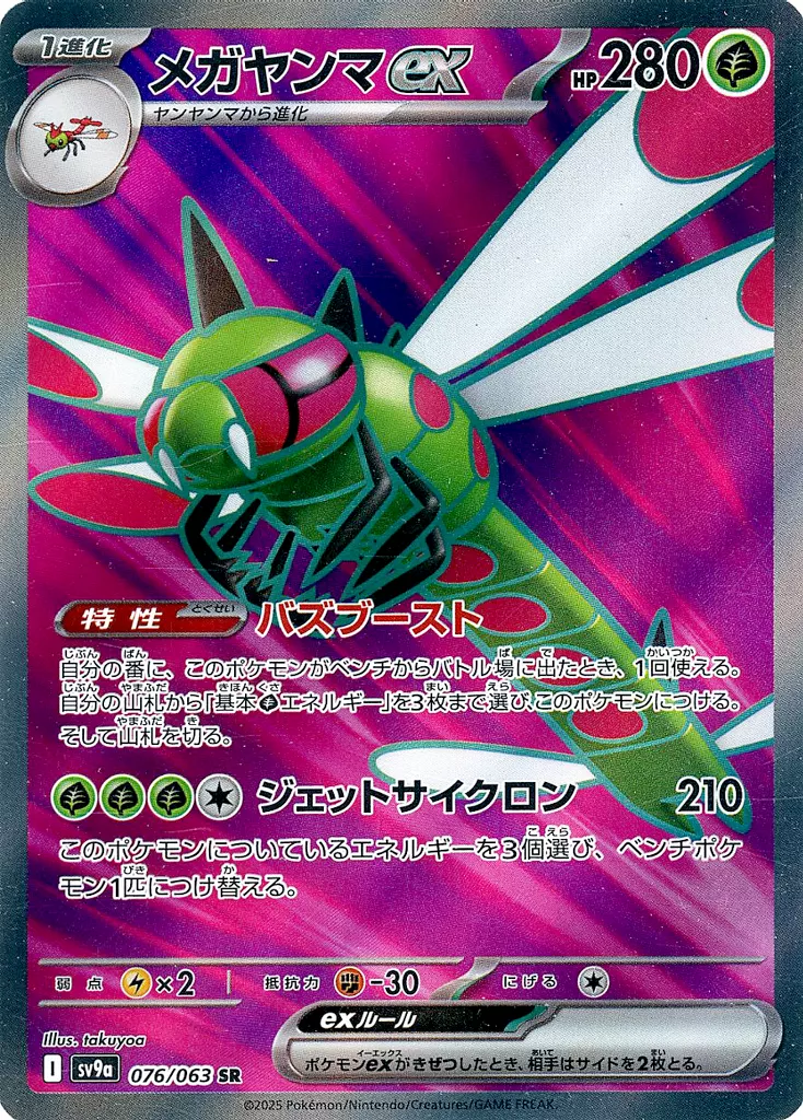 PTCG 寶可夢卡牌擴充包 《熱風的競技場》 76/63 SR