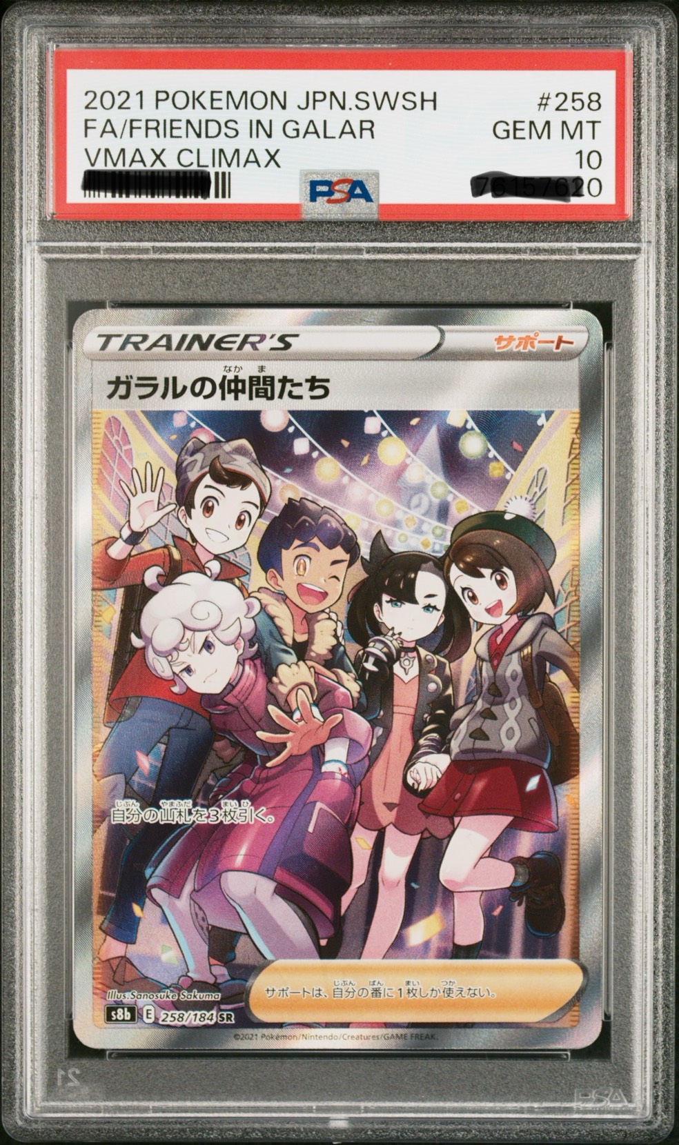 PSA10 寶可夢卡片 伽勒爾的夥伴 s8b E 258/184 SR