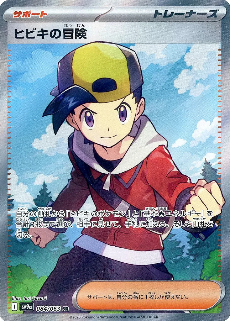 PTCG 寶可夢卡牌擴充包 《熱風的競技場》 84/63 SR