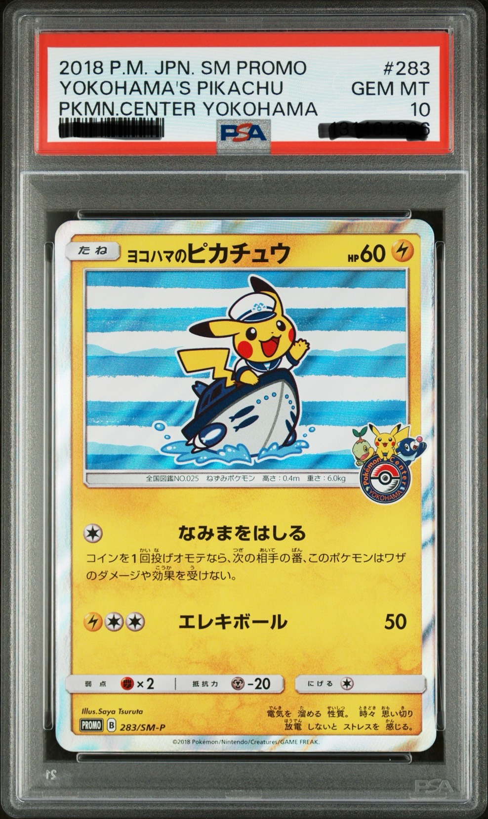 ヨコハマのピカチュウ ポケモンセンターヨコハマ PROMO SM-P プロモカード 283/SM-P