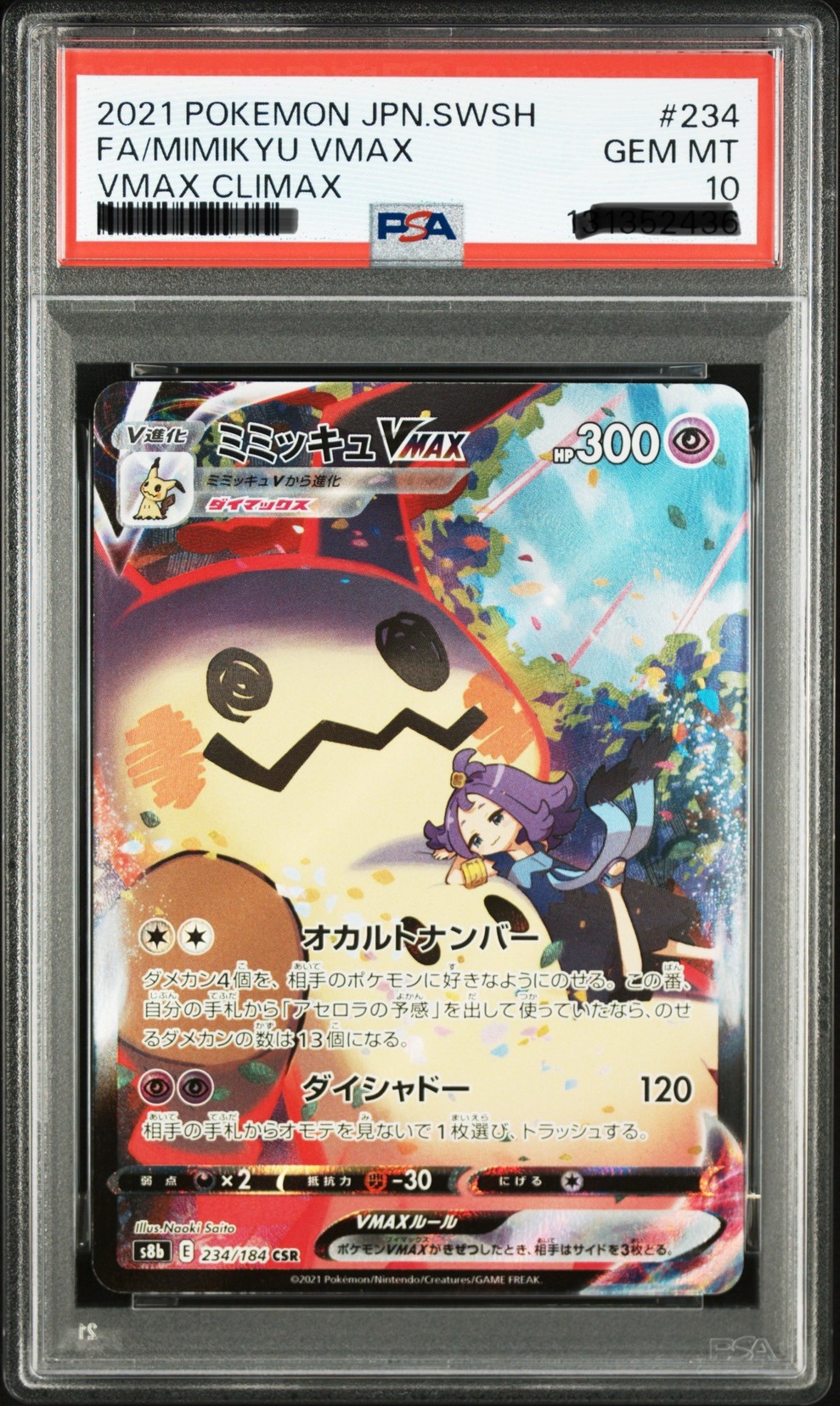 寶可夢 2021 謎擬Q VMAX CSR 234/184
