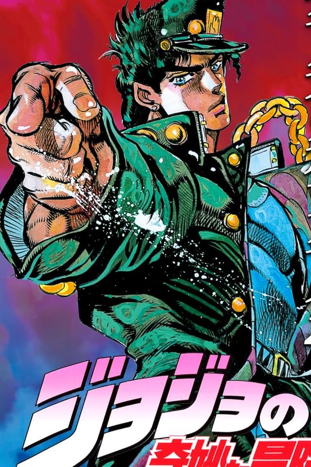 JoJo的奇妙冒險