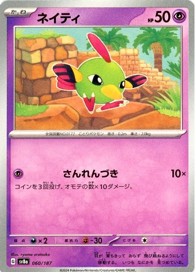 太晶慶典ex 060/187： Common