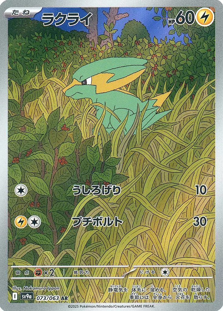 PTCG 寶可夢卡牌擴充包 《熱風的競技場》 73/63 AR