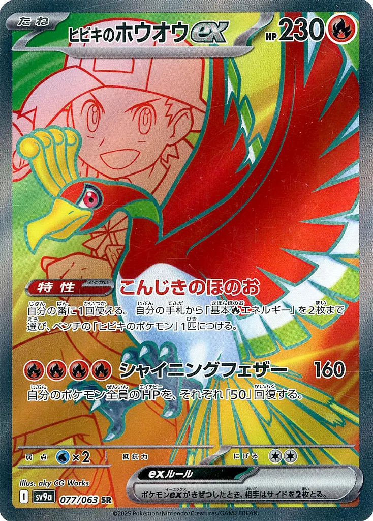 PTCG 寶可夢卡牌擴充包 《熱風的競技場》 77/63 SR