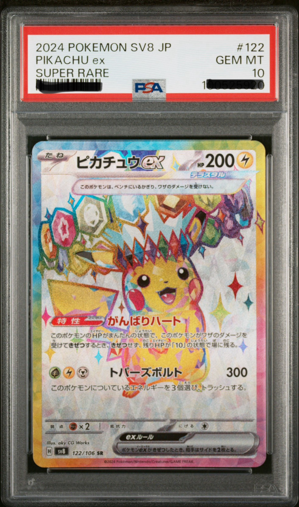 皮卡丘ex SR 超電突圍 寶可夢 卡片