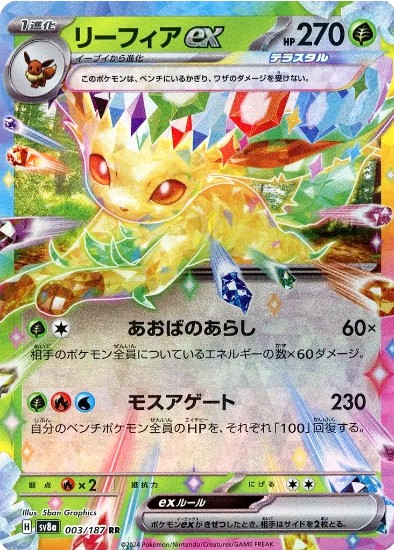 葉伊布ex 太晶慶典ex 003/187： Common	Terastal Festival ex 3/187