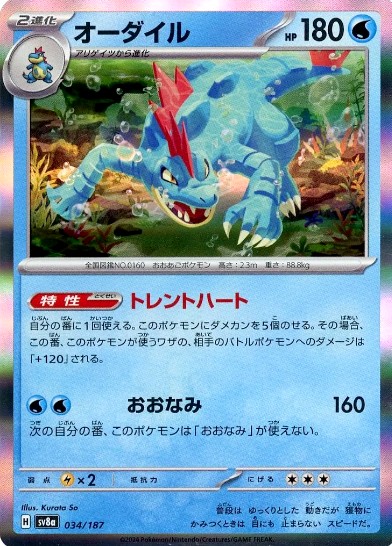 太晶慶典ex 034/187： Common