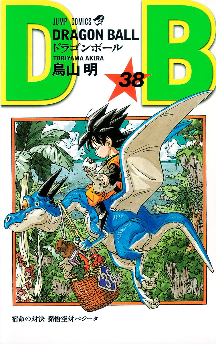 七龍珠38 新裝版