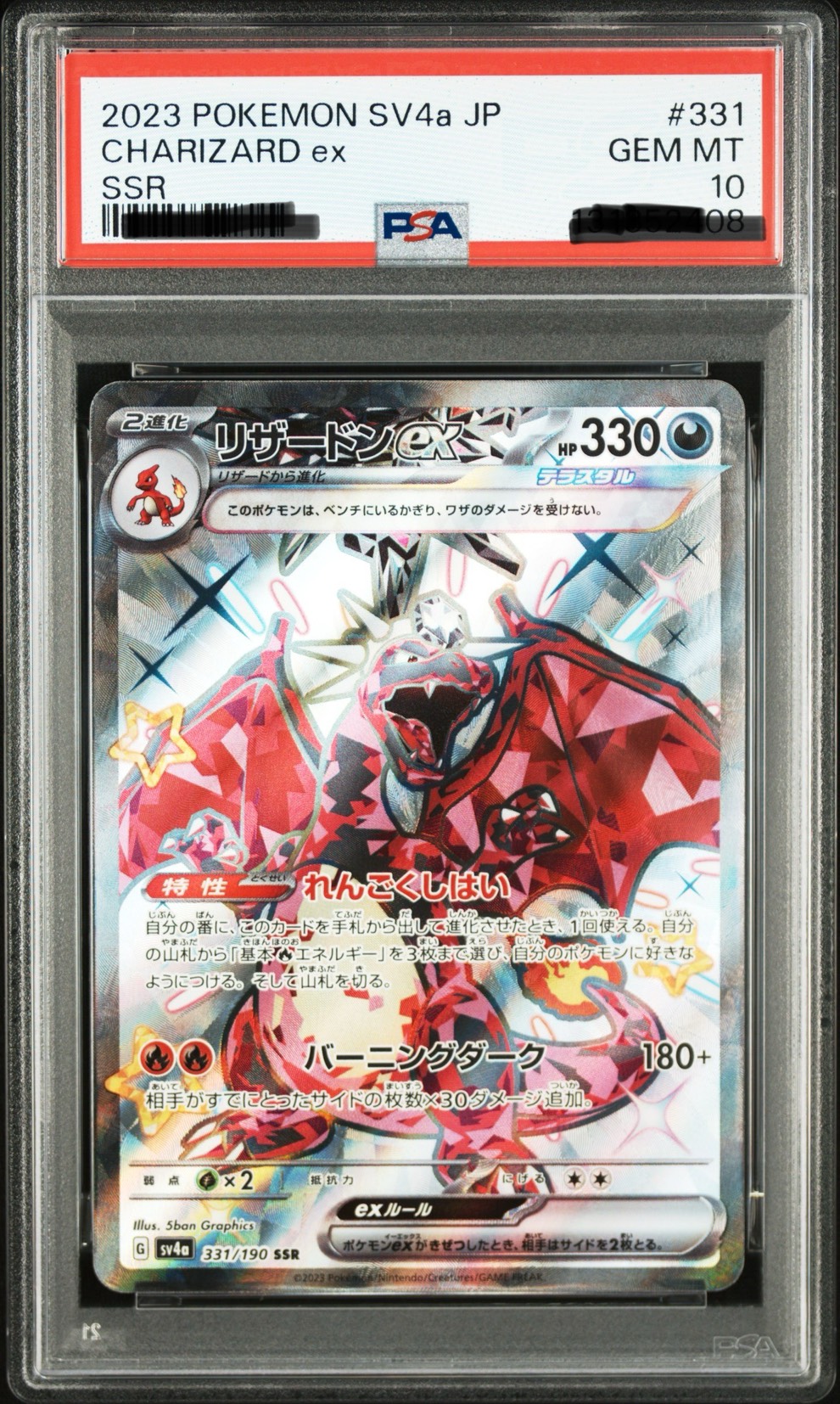 寶可夢卡片 閃色寶藏 噴火龍EX #331/190 SSR