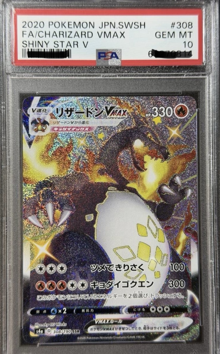 寶可夢 SSR 噴火龍 VMAX s4aF D 308/190