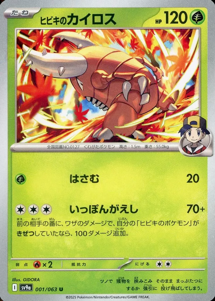 PTCG 寶可夢卡牌擴充包 《熱風的競技場》	01/63 Uncommon