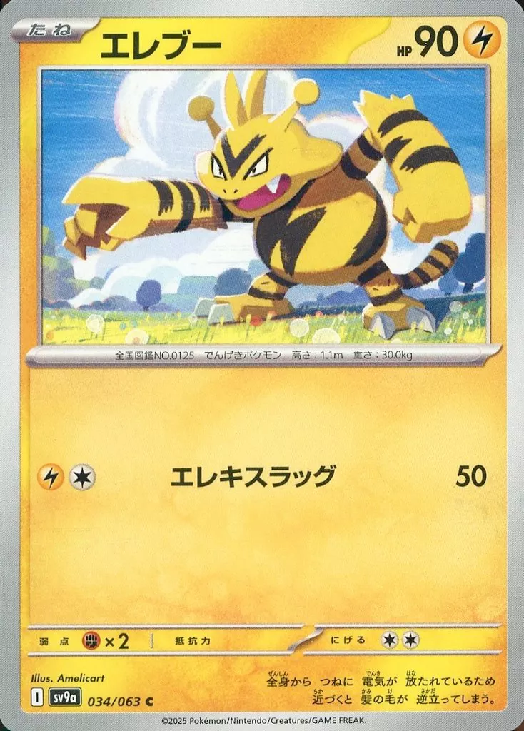 PTCG 寶可夢卡牌擴充包 《熱風的競技場》 34/63 Common