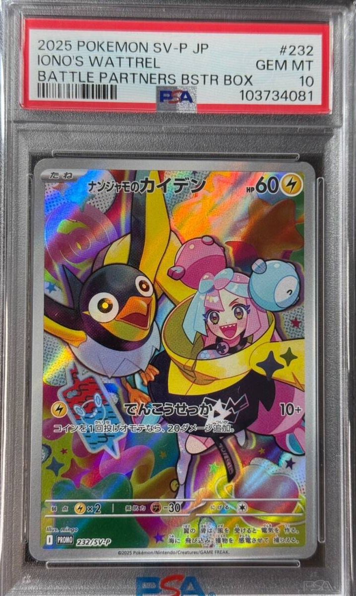 PTCG 對戰搭檔 奇樹的電海燕 PROMO 232/SV-P PR 特典 sv9 PSA認證