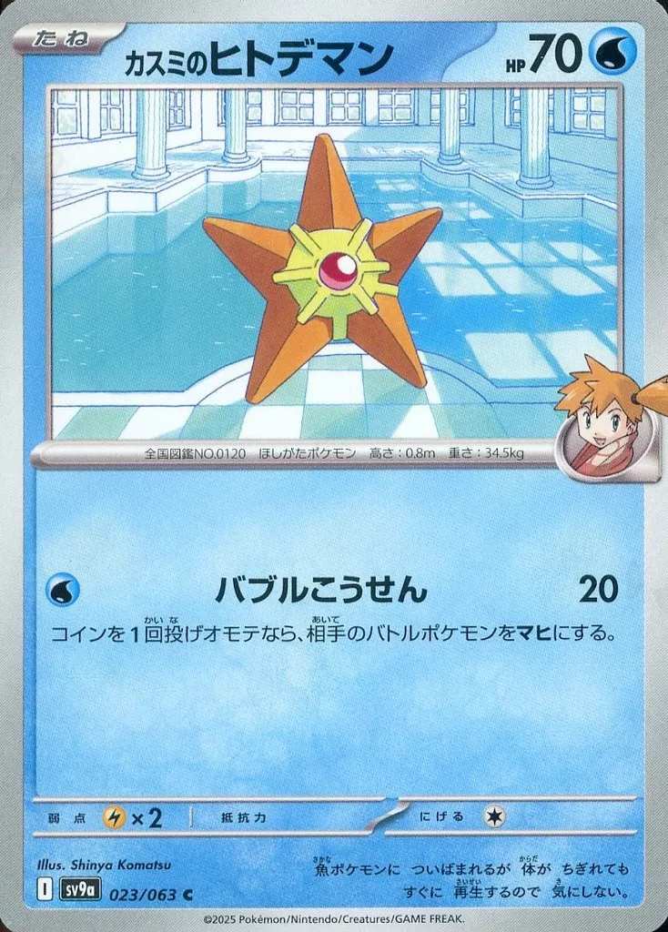 PTCG 寶可夢卡牌擴充包 《熱風的競技場》 23/63 Common