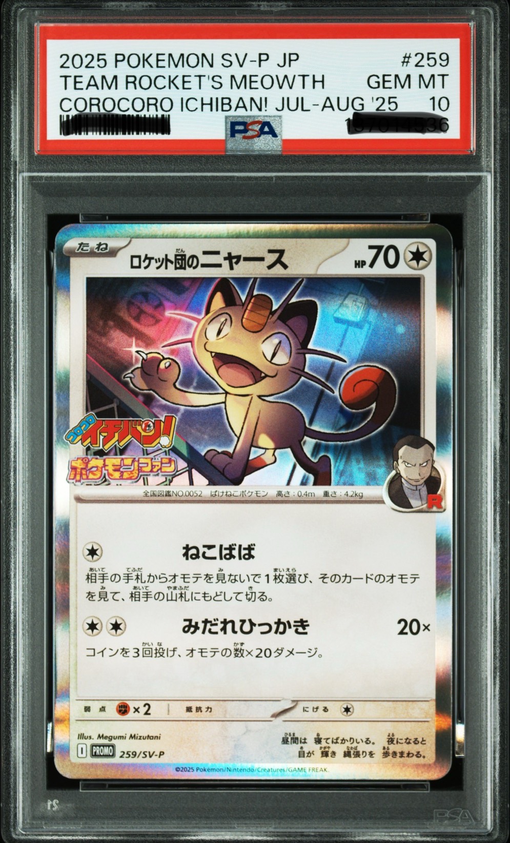 2025 POKEMON JAPANESE SV-P PROMO #259 TEAM ROCKET'S MEOWTH COROCORO ICHIBAN! JUL-AUG '25