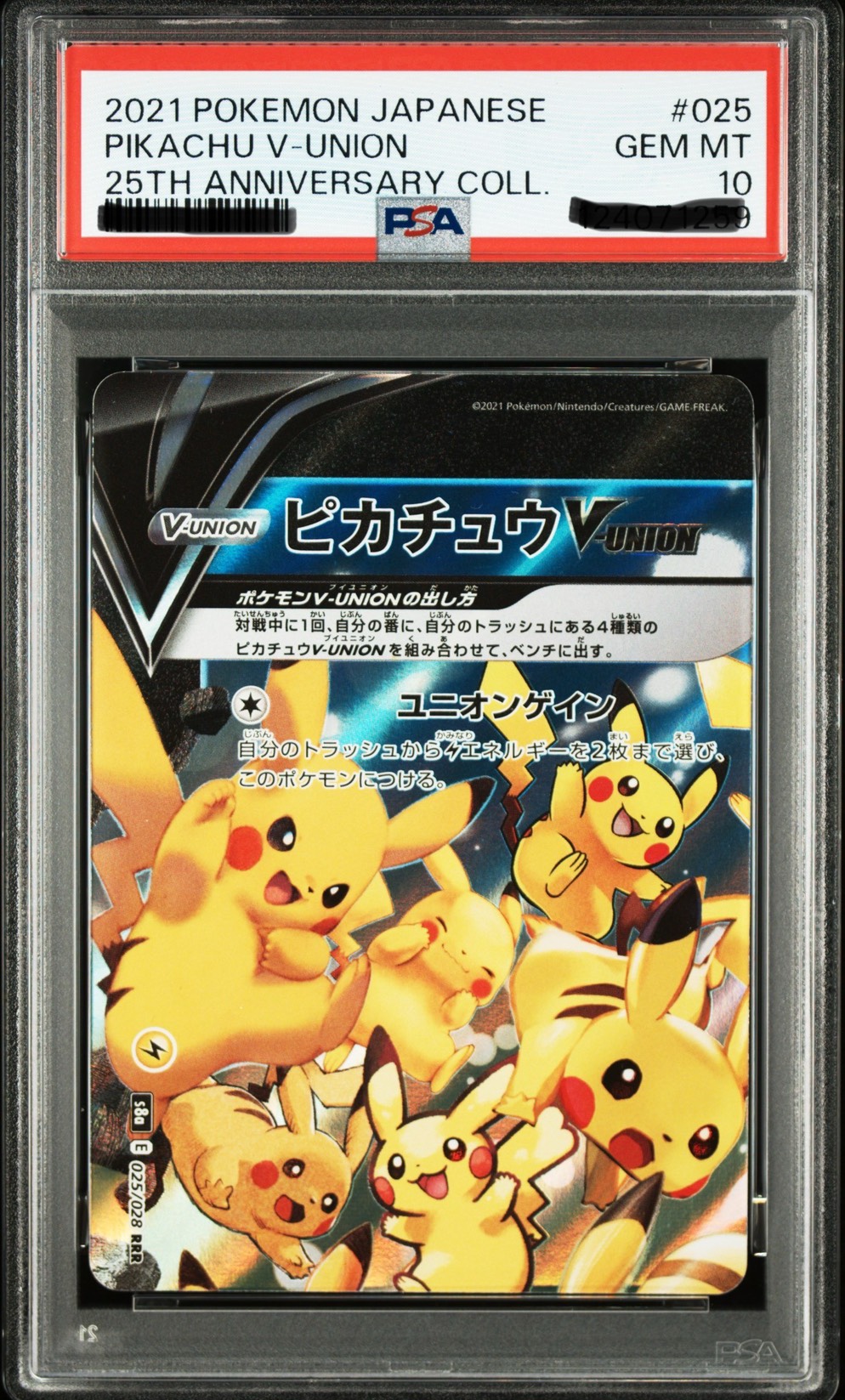 寶可夢卡牌 S8aF 皮卡丘 V-union VU 25週年 #25