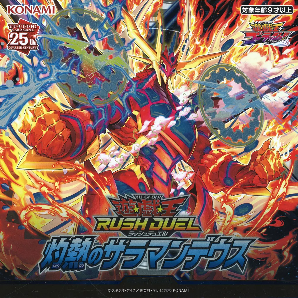 遊戯王ラッシュデュエル 灼熱のサラマンデウス