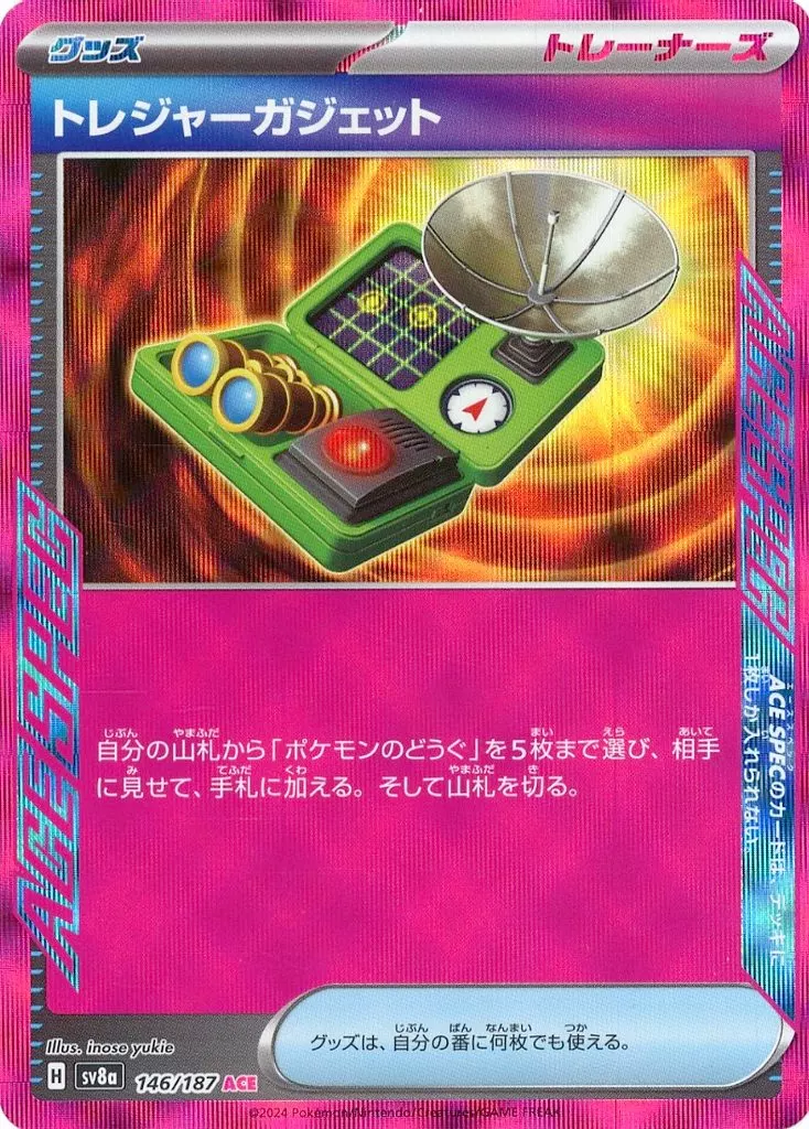 太晶慶典ex 146/187： Common