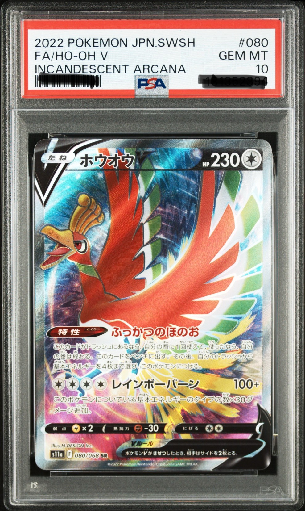2022 寶可夢卡片 劍與盾 鳳王V 白熱奧義 #080