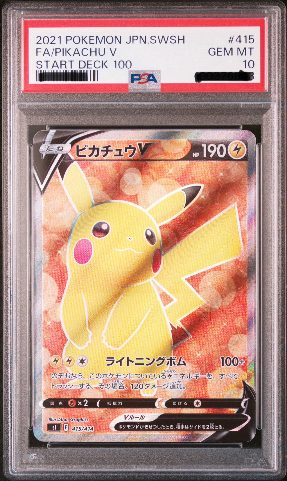 PSA10 ピカチュウV ポケモンカードゲーム スタートデッキ100