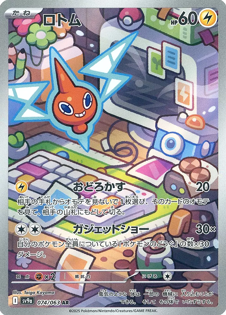 PTCG 寶可夢卡牌擴充包 《熱風的競技場》 74/63 AR