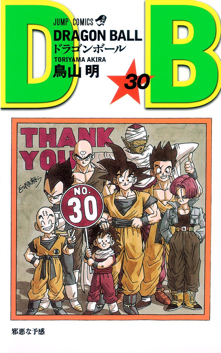 七龍珠30 新裝版