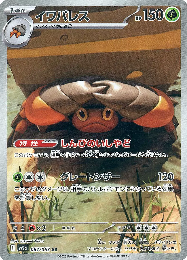 PTCG 寶可夢卡牌擴充包 《熱風的競技場》 67/63 AR