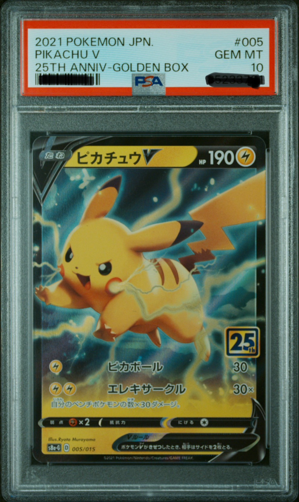 2021 寶可夢 皮卡丘 V 25週年 S8a 005/015 PROMO #005 黃金盒