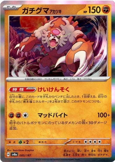 太晶慶典ex 085/187： Common