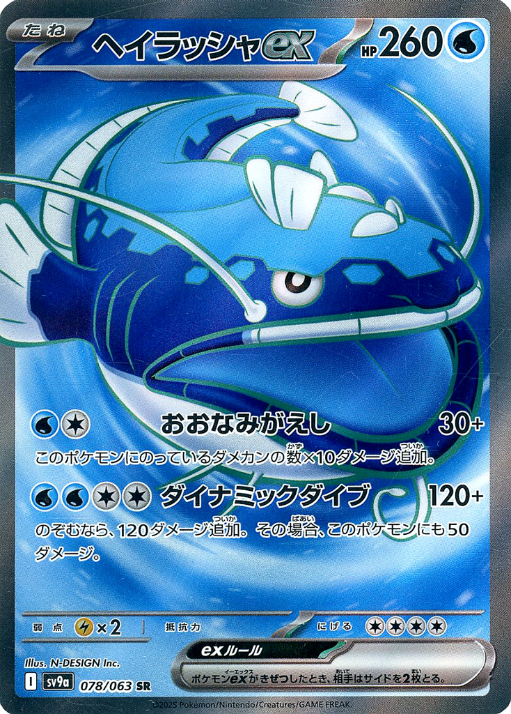 PTCG 寶可夢卡牌擴充包 《熱風的競技場》 78/63 SR