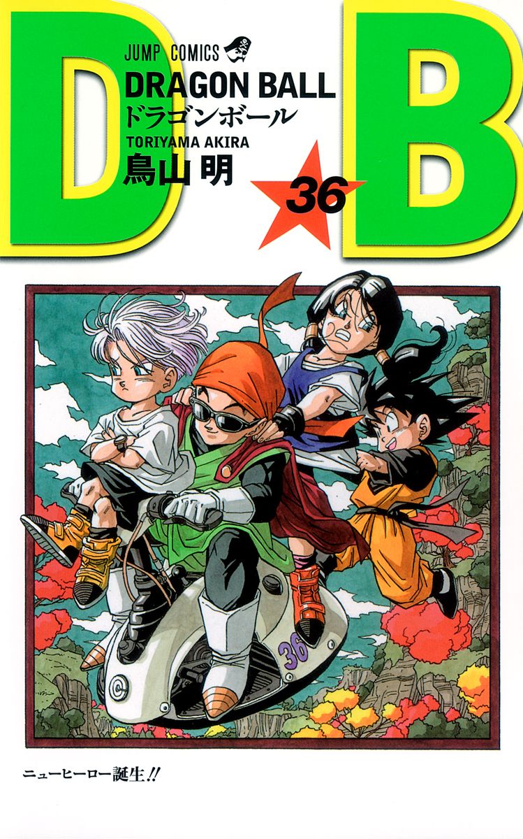 七龍珠36 新裝版