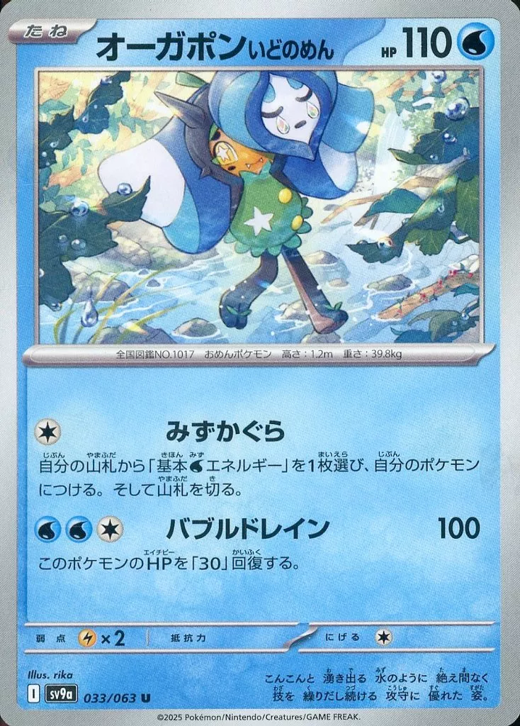 PTCG 寶可夢卡牌擴充包 《熱風的競技場》 33/63 Uncommon