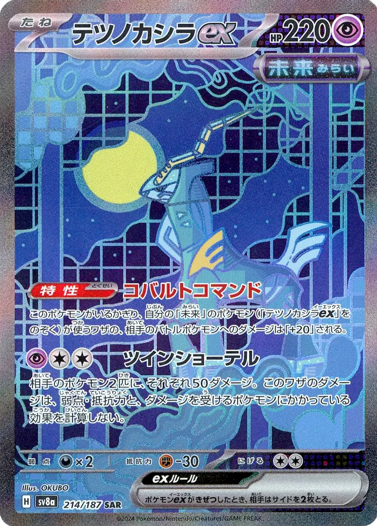 鐵頭殼ex 太晶慶典.ex 214/187： SAR