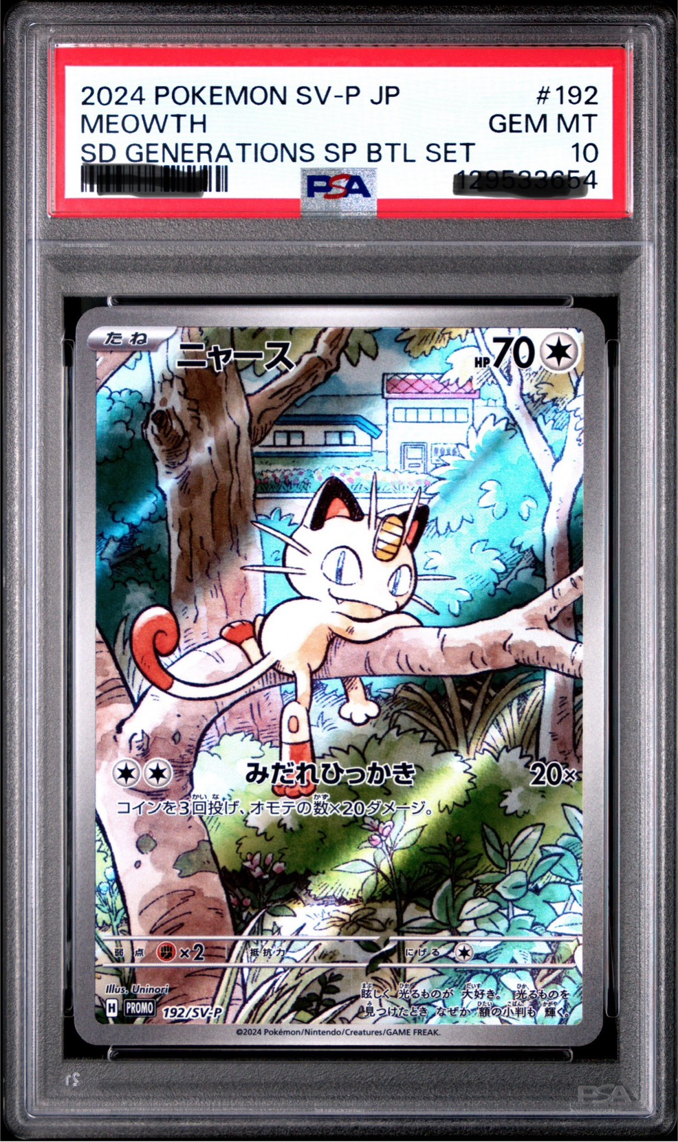 PSA10 寶可夢卡片 喵喵 宣傳卡 PROMO 192/SV-P