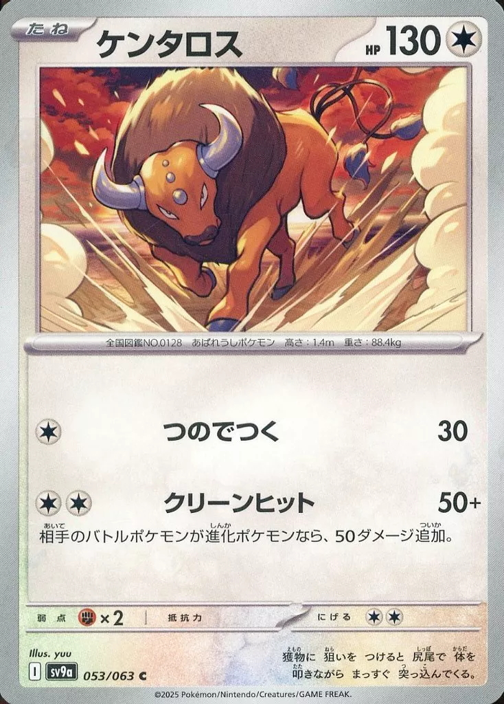 PTCG 寶可夢卡牌擴充包 《熱風的競技場》 53/63 Common
