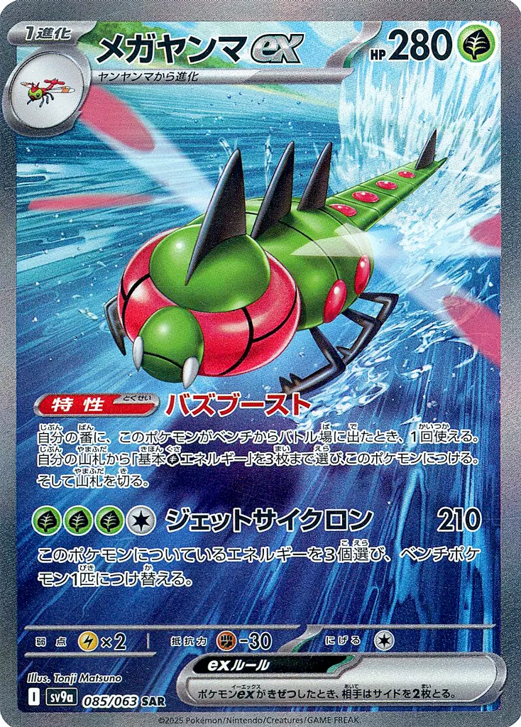 PTCG 寶可夢卡牌擴充包 《熱風的競技場》 85/63 SAR