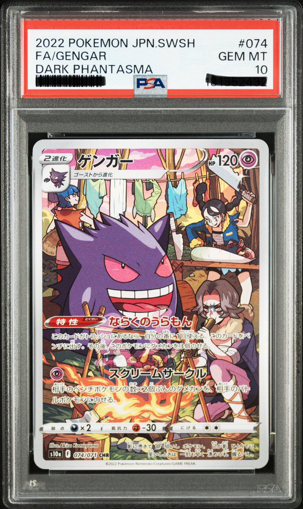 2022 寶可夢卡片劍與盾 黑暗亡靈 耿鬼 野賊三姐妹 CHR 074/071 s10a