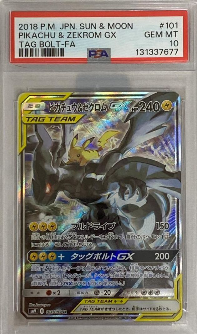 ピカチュウ＆ゼクロムGX SR  タッグボルト SM9 101/095 ポケモンカード ポケカ