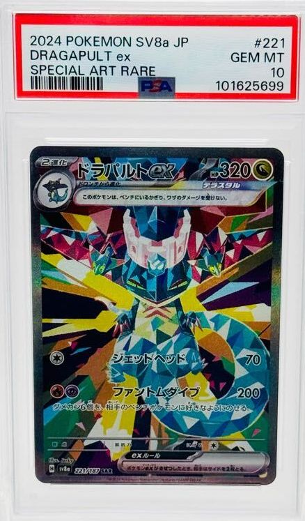 多龍巴魯托ex PTCG 寶可夢卡牌 太晶慶典ex  SAR sv8a 221/187 PSA10